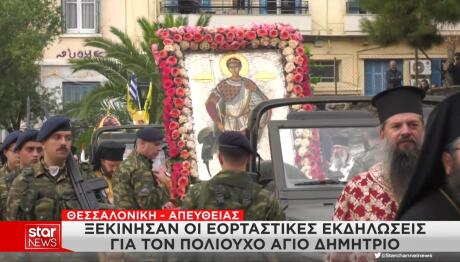 Θεσσαλονίκη