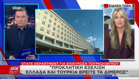 Στέιτ Ντιπάρτμεντ