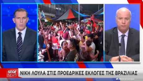 Βραζιλία: Ιστορική Νίκη Και Τέταρτη Θητεία Για Τον Λούλα