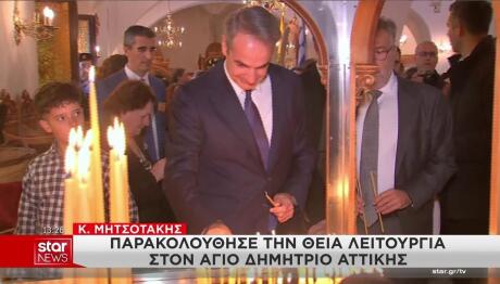 Μητσοτάκης στην εκκλησία του Αγίου Δημητρίου Αττικής