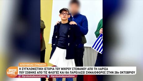Σημαιοφόρος Ο Μικρός Στέφανος Στη Γιαννούλη Λάρισας