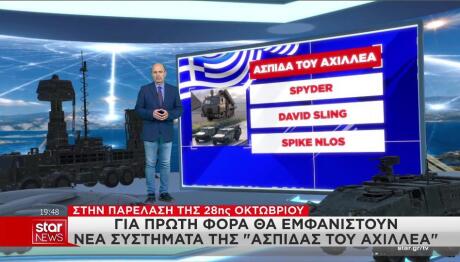 Η Ασπίδα του Αχιλλέα στην παρέλαση στη Θεσσαλονίκη
