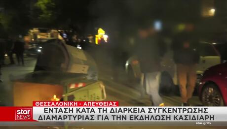 Θεσσαλονίκη: Επεισόδια Σε Πορεία Κατά Της Ομιλίας Κασιδιάρη