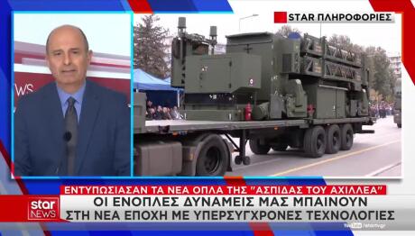 Ασπίδα Του Αχιλλέα: Εντυπωσίασαν Τα Νέα Όπλα Στην Παρέλαση
