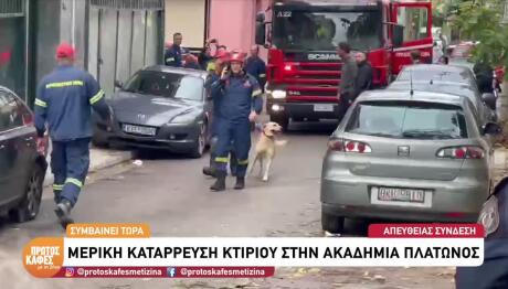 Ακαδημία Πλάτωνος: Κατέρρευσε κτίριο