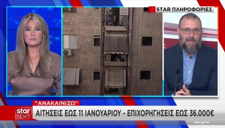Ανακαίνιση Κατοικίας: Άνοιξε Η Πλατφόρμα Για Αιτήσεις