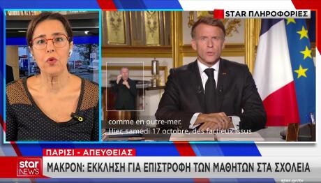 Μακρόν μαθητές