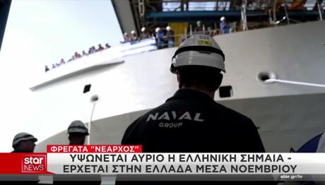 Φρεγάτα Νέαρχος