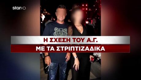 Mr Χωριάτικο: Αποκαλύψεις Για Το Κύκλωμα Trafficking