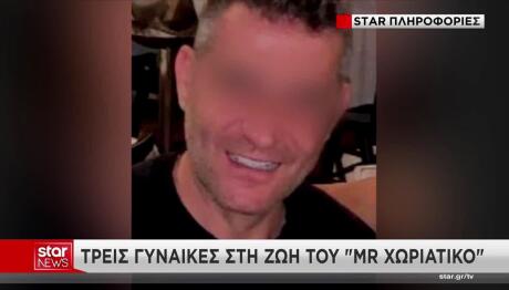 Mr Χωριάτικο: Ποιες Είναι Οι Τρεις Γυναίκες Της Ζωής Του
