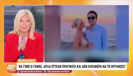 Κουτσελίνη: «Πριν 5 χρόνια η Φαίη μου είχε πει: "Eίμαι πολύ ερωτευμένη"»