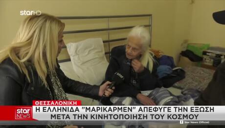 Θεσσαλονίκη: H Ελληνίδα «Μαρικάρμεν»