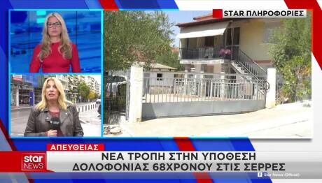 Σέρρες