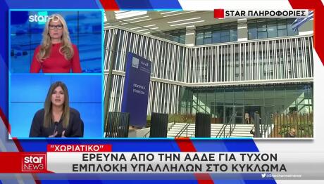 κύκλωμα του «Χωριάτικου»