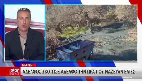 Μάνη  φονικό