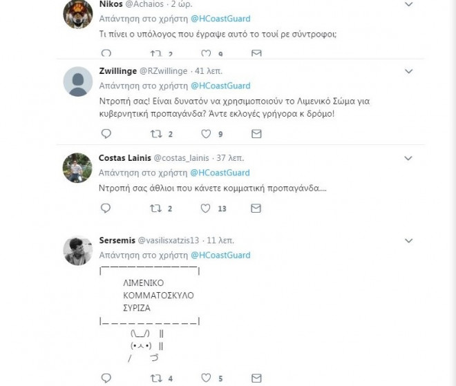 Βροχή τα σχόλια για το tweet του Λιμενικού για το μνημόνιο