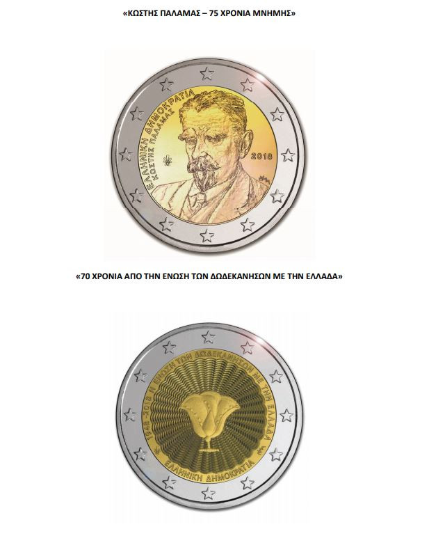 Αυτά είναι τα νέα κέρματα των 2 ευρώ