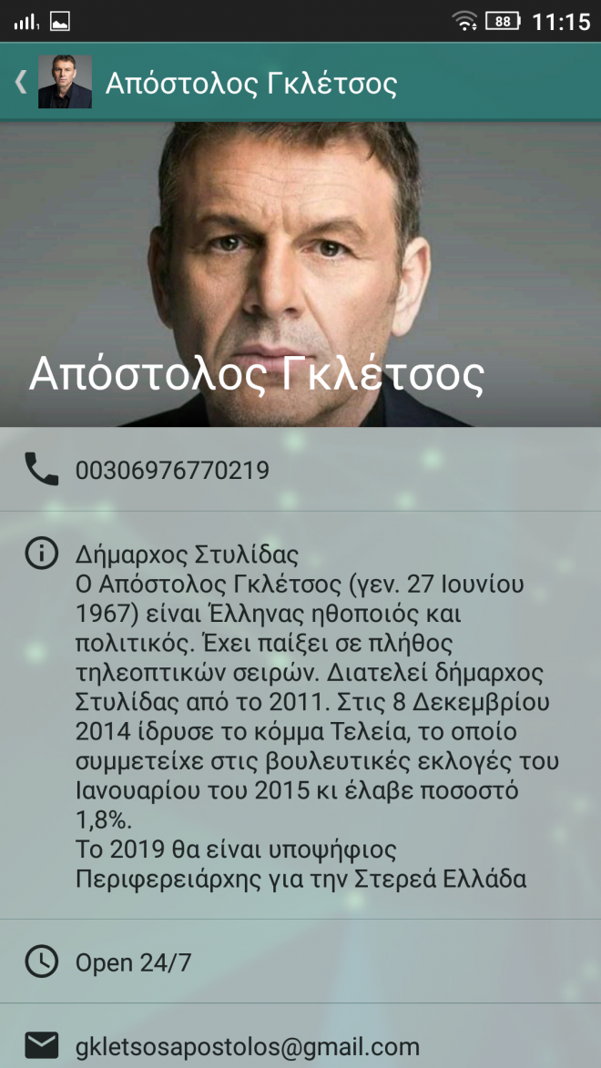 Ο Απόστολος Γκλέτσος έφτιαξε app στο Play Store ενόψει εκλογών