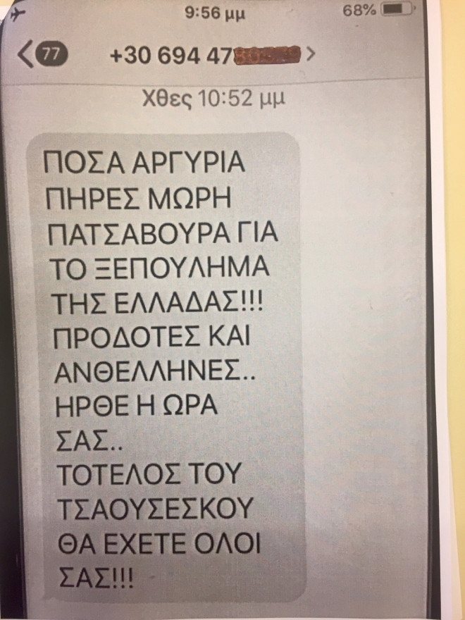 Αυτά είναι τα απειλητικά μηνύματα κατά της Κουντουρά