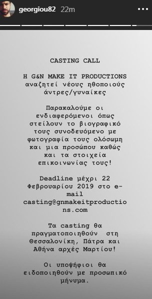 Ανδρέας Γεωργίου: Η ανάρτηση μετά την αποκάλυψη για το "Τατουάζ"