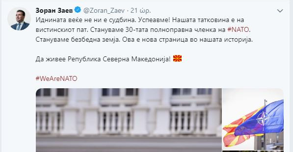 Ο Ζάεφ μιλά πλέον για Βόρεια Μακεδονία