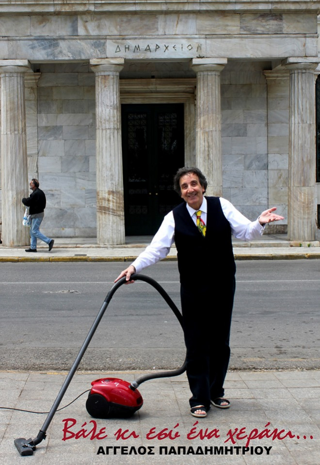 Άγγελος Παπαδημητρίου: Καθαρίζει δρόμους με σκούπα