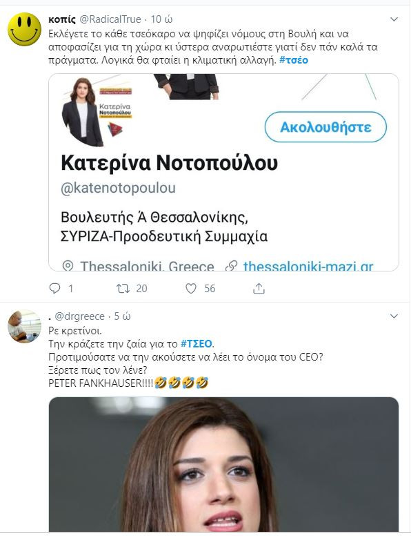 Twitter Νοτοπούλου 