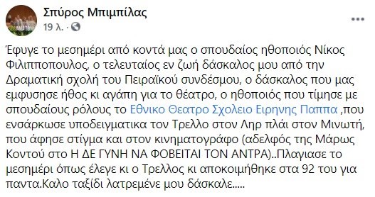 Πέθανε Ο Νίκος Φιλιππόπουλος