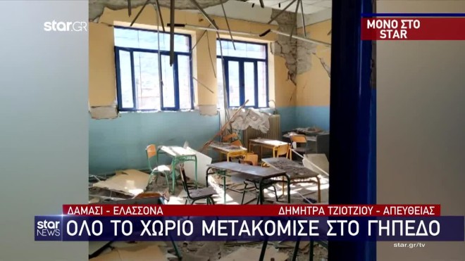 H oροφή έπεσε πάνω στα θρανία και τις καρέκλες των μαθητών- αποκλειστική φωτογραφία του κεντρικού δελτίου ειδήσεων του Star