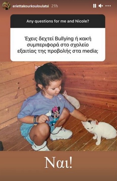 Εριέττα Κούρκουλου bullying 