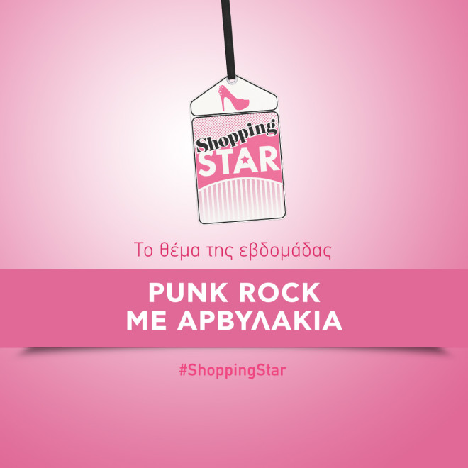 Punk rock με αρβυλάκια θεμα SHOPPING STAR