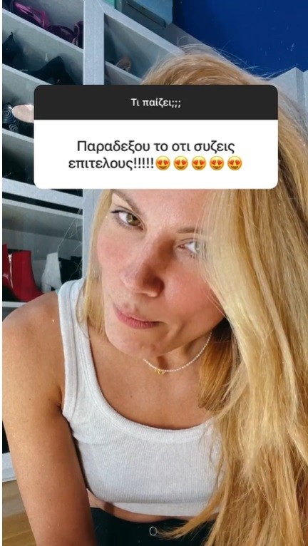 Μαίρη Συνατσάκη - instagram