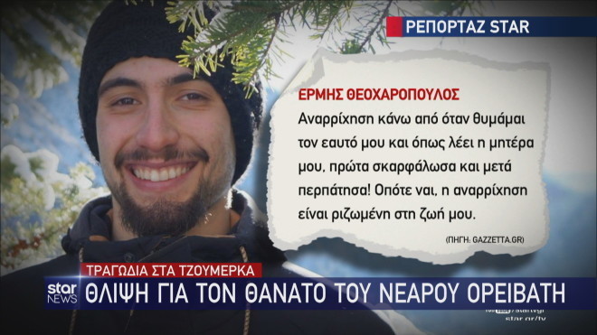 Ερμής – Θεοφάνης Θεοχαρόπουλος 