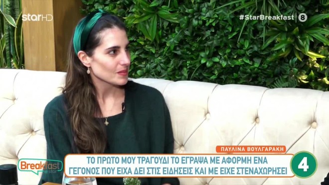 Παυλίνα Βουλγαράκη: «Eίχα ξεχάσει ποια είμαι, τι δουλειά κάνω»