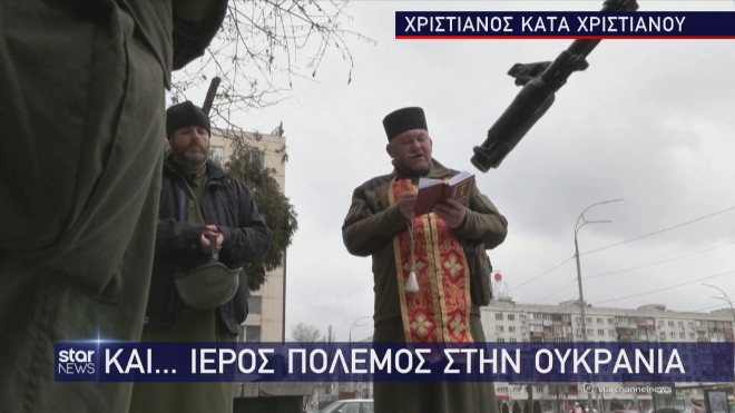 Ουκρανός ορθόδοξος ιερέας ευλογεί τα όπλα   