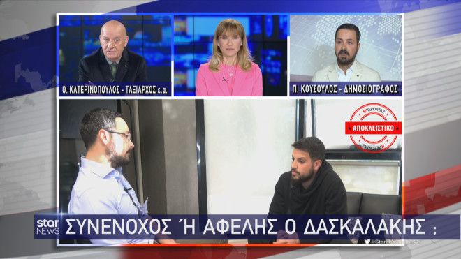 Πάτρα - Κατερινόπουλος και Κουσουλός σχολιάζουν τη συνέντευξη Δασκαλάκη