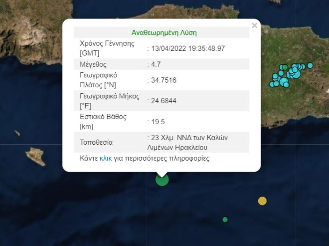 σεισμός τώρα στην Κρήτη