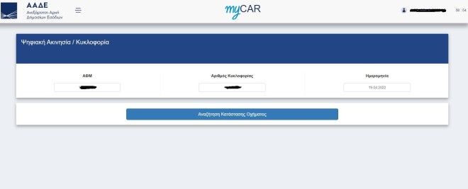 MyCar άρση ακινησίας 