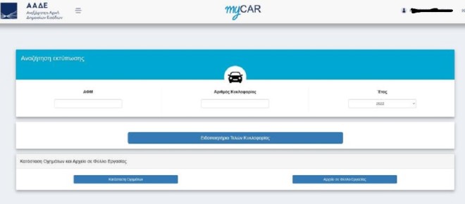 MyCar άρση ακινησίας 