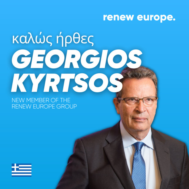 Renew Europe Γιώργος Κύρτσος