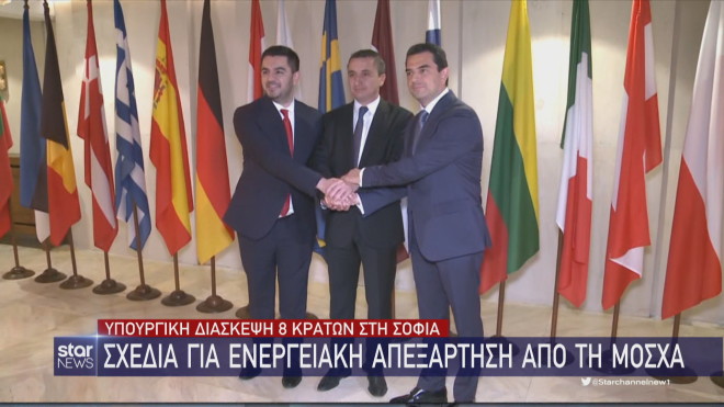 Υπουργική διάσκεψη 8 Υπουργών στη Σόφια για την ενέργεια  