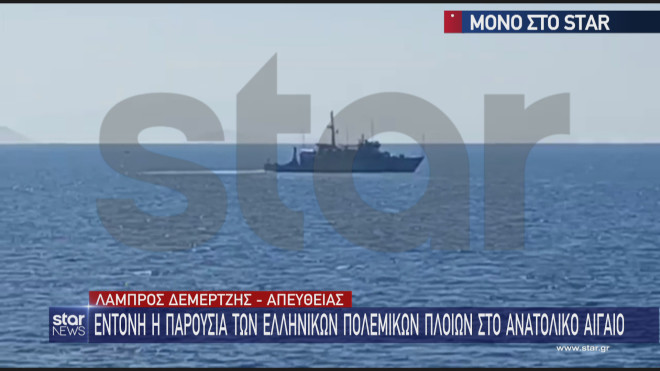 ελληνικό πολεμικό ναυτικό στο Αιγαίο