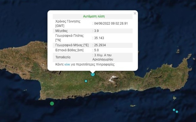 σεισμός τώρα στην Κρήτη