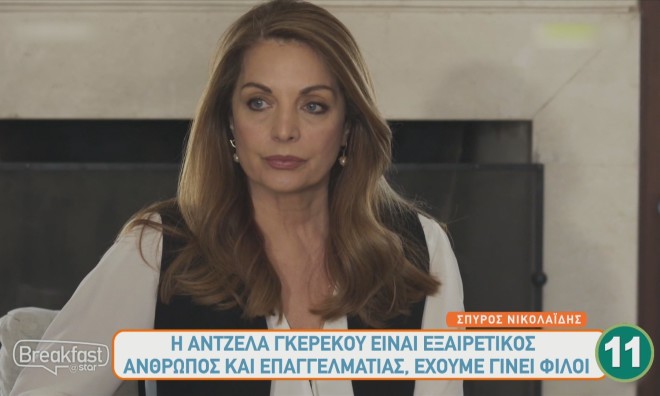 Ο Σπύρος Νικολαΐδης υποδύθηκε τον τηλεοπτικό σύντροφο της Άντζελας Γκερέκου