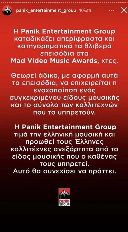 Panik Records: Η ανακοίνωση μετά τον τσακωμό Snik - Light στα Mad VMA