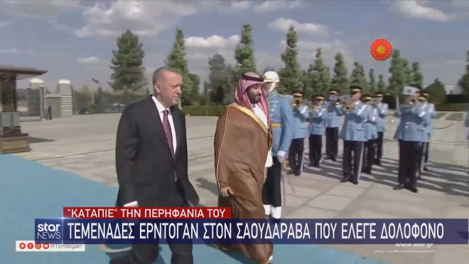Ερντογάν με τον πρίγκιπα της Σαουδικής Αραβίας 