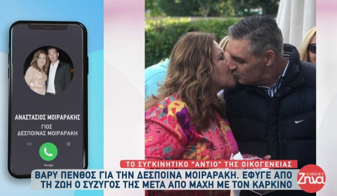 Ο Τάσος Μοιραράκης μίλησε στην εκπομπή Αλήθειες με τη Ζήνα για τον θάνατο του πατριού του
