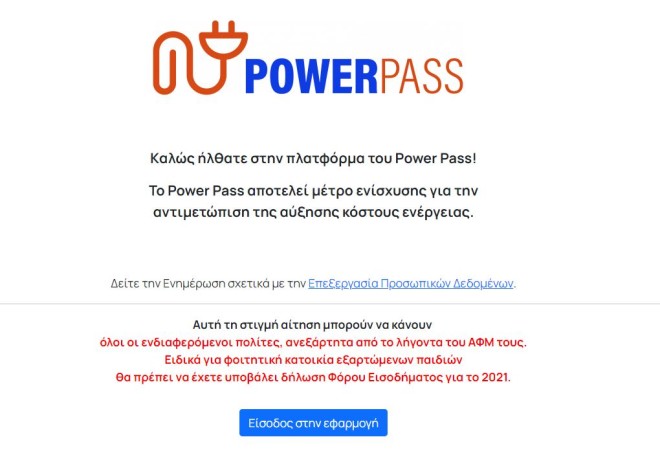 Power Pass 