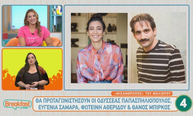 Οδυσσέας Παπασπηλιόπουλος & Ευγενία Σαμαρά θα παίξουν στην ίδια παράσταση
