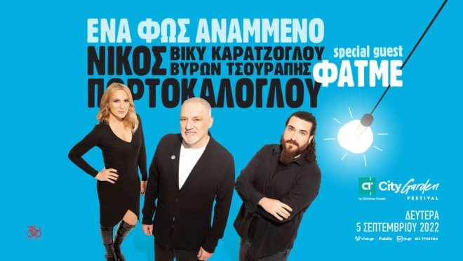 Αφίσα συναυλίας Νίκου Πορτοκάλογλου - Ένα φως αναμμένο